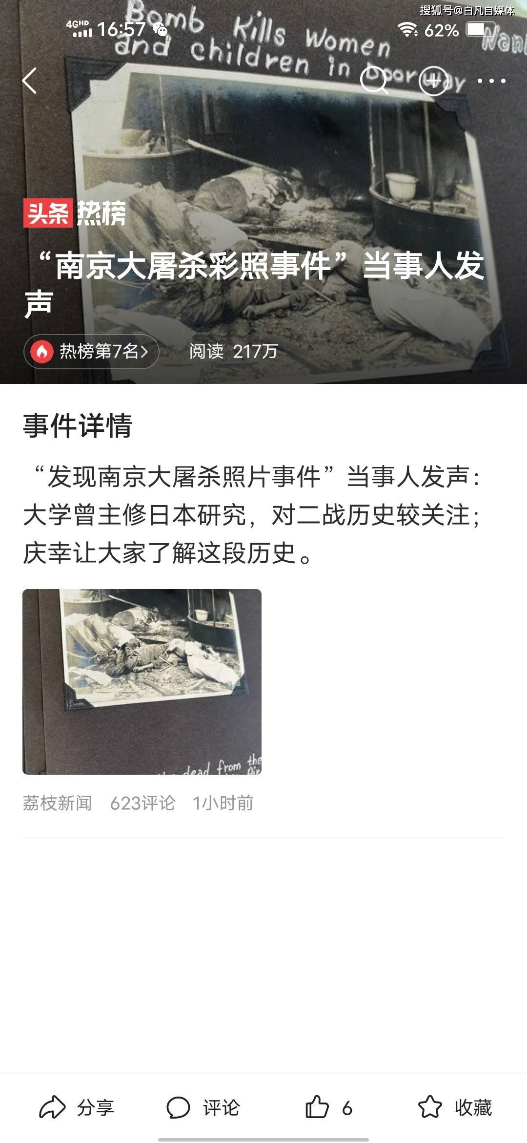 “南京大屠杀彩照事件”当事人发声