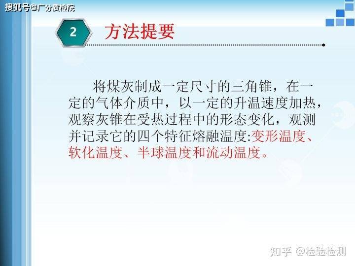 煤的灰熔融性检测