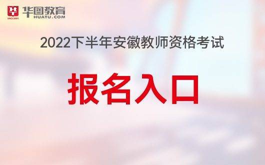 教师资格证报名入口图片