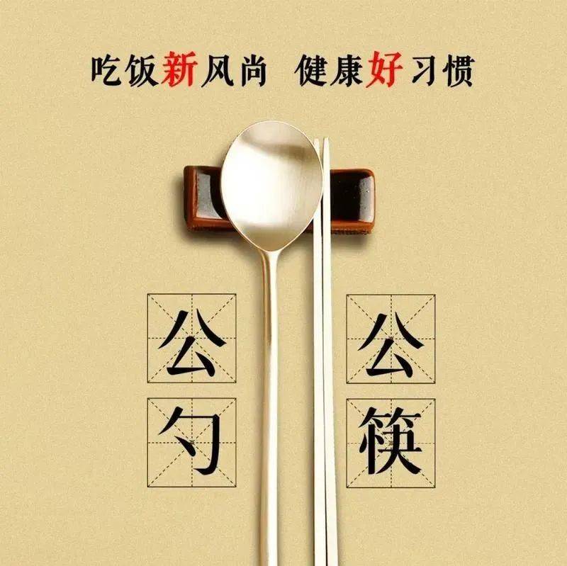 @河源人,使用公筷公勺,文明健康用餐!_活动_市民_宣传