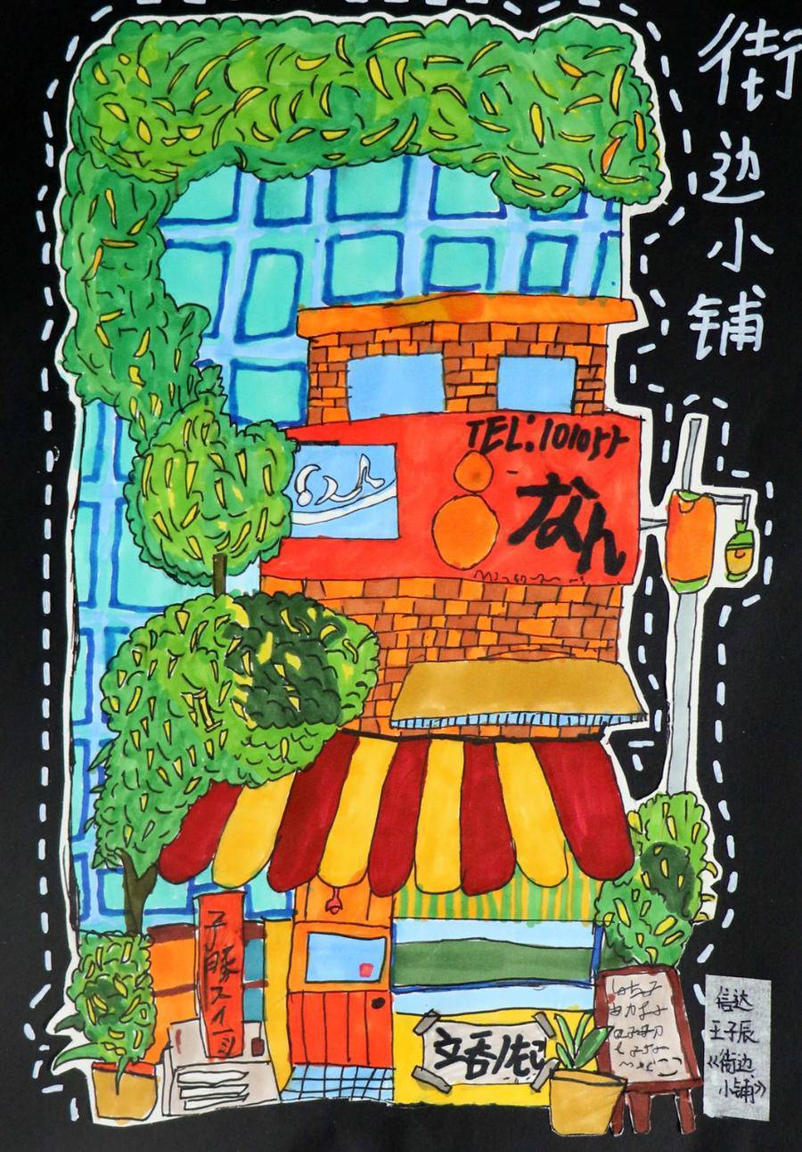 "招商银行杯"和美乐绘少儿美术展作品展播16_校区_滨州_低碳
