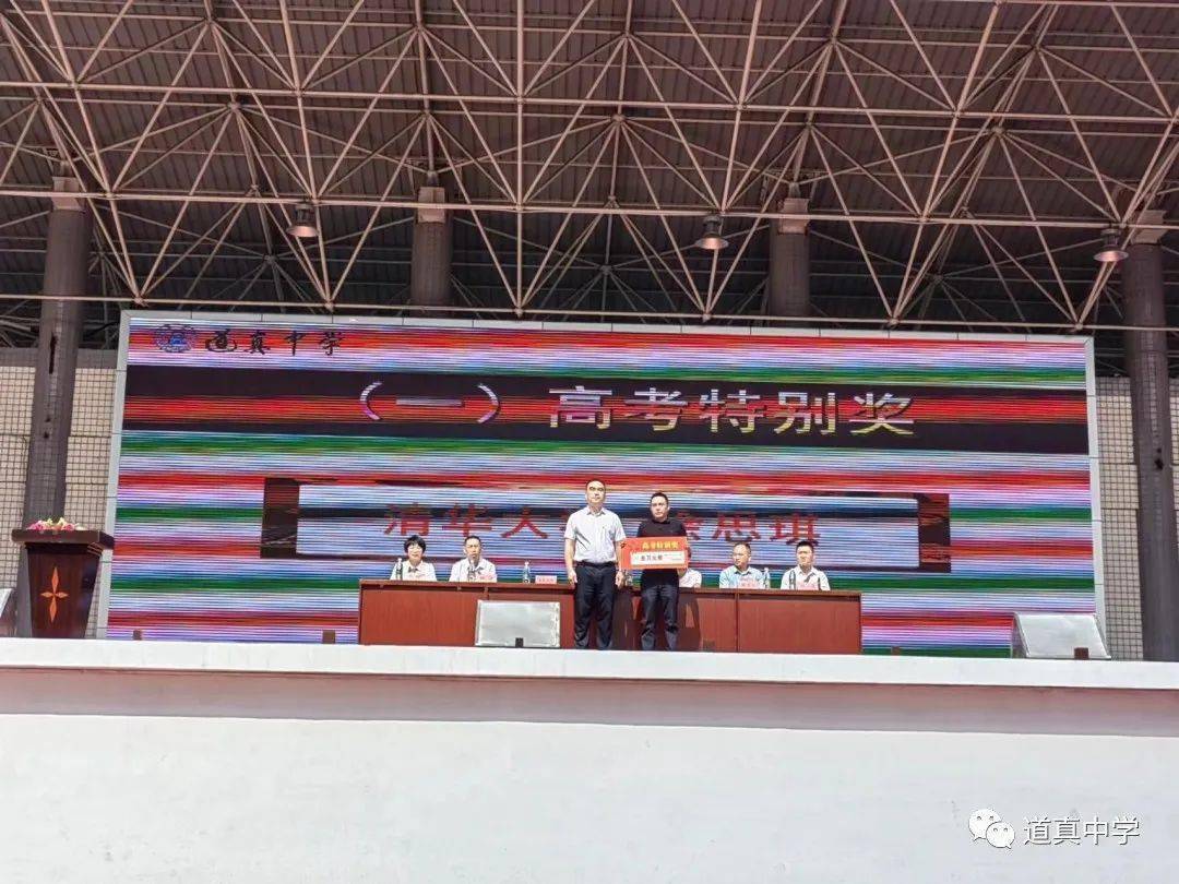 道真中学举行2022--2023学年开学典礼暨表彰大会!_道中_文化教育_发展