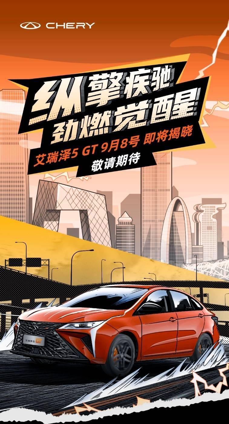 首波體育運動藝術風格 比亞迪艾屠守鍔5 GT將於9月8日掛牌上市