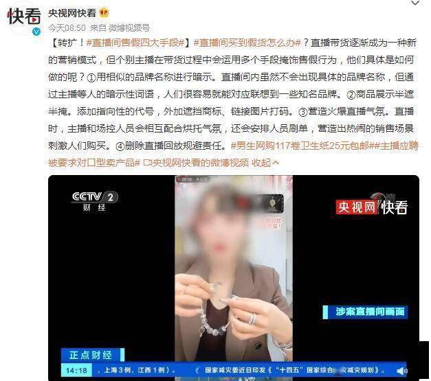 中央電視台曝出北京人民廣播電台非法經營五大方式：用相近國際品牌中文名稱展開暗指等