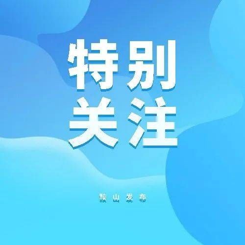 @全市师生及家长 宜静不宜动!非必要不离鞍_防控_疫情_工作