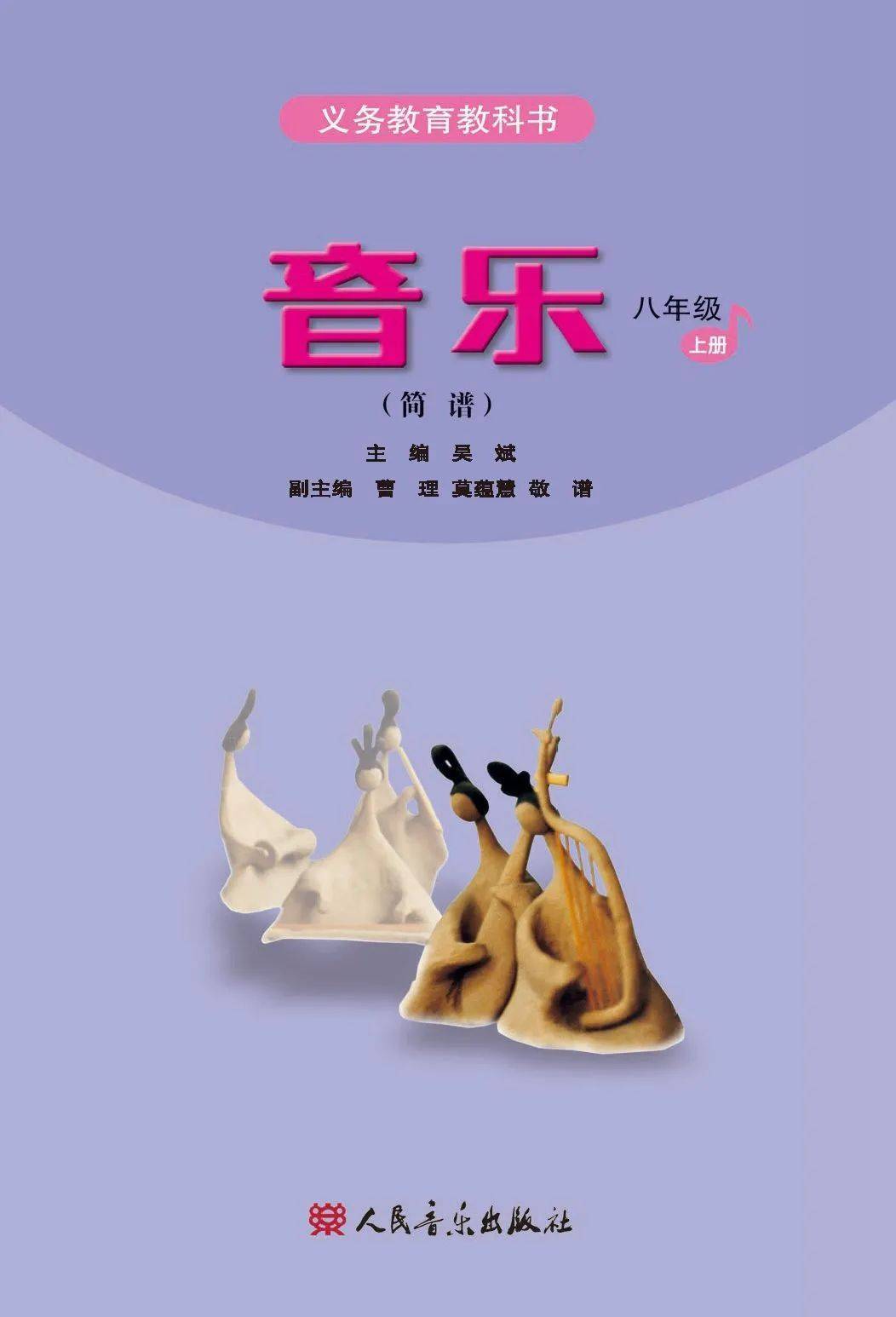 八年级上册音乐pdf高清电子课本