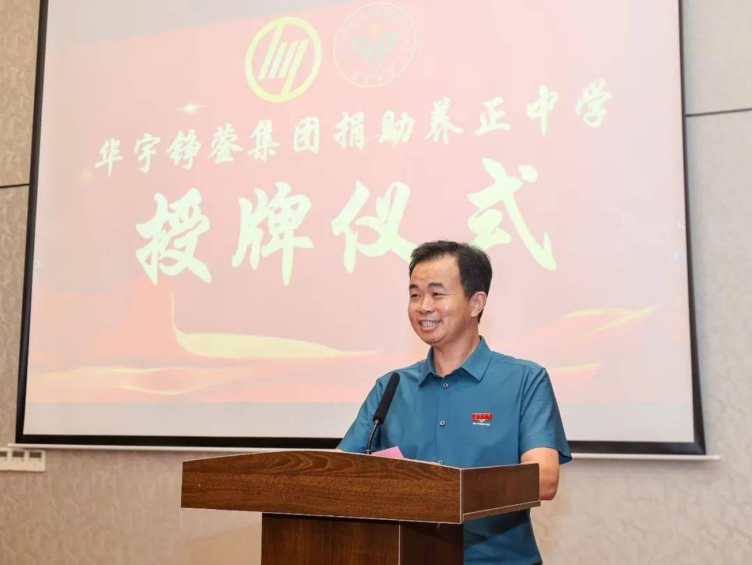 华宇铮蓥集团董事长柯文新捐资100万!