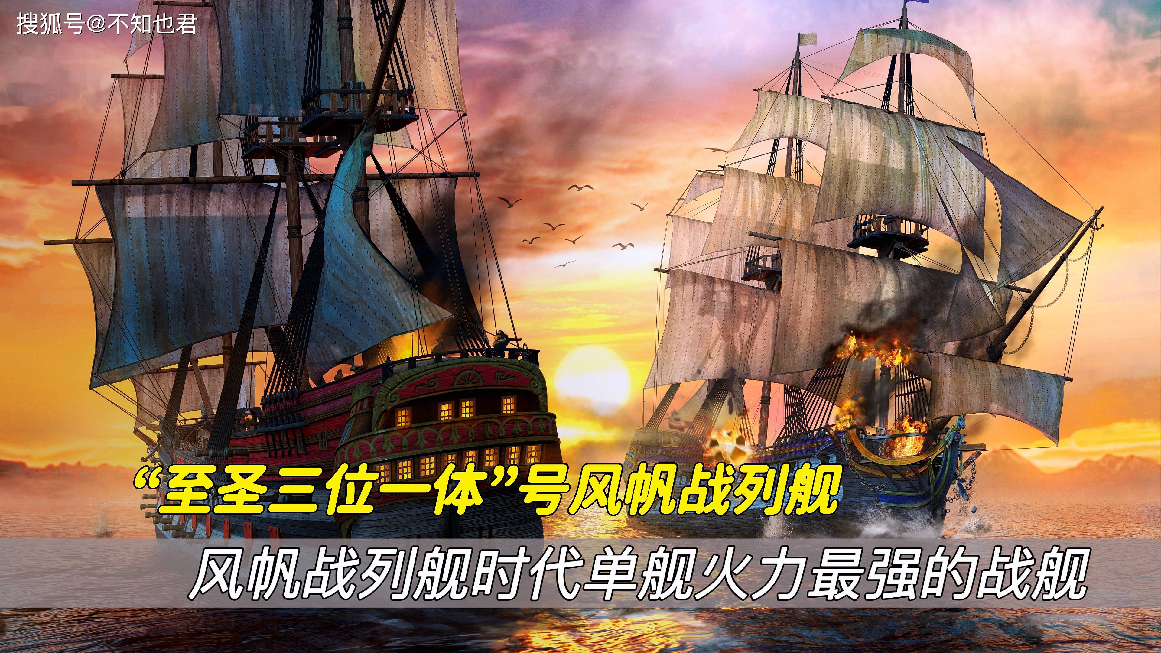 它是風帆戰艦時代的巔峰之作,排水量4950噸,火炮140門_西班牙_艦隊