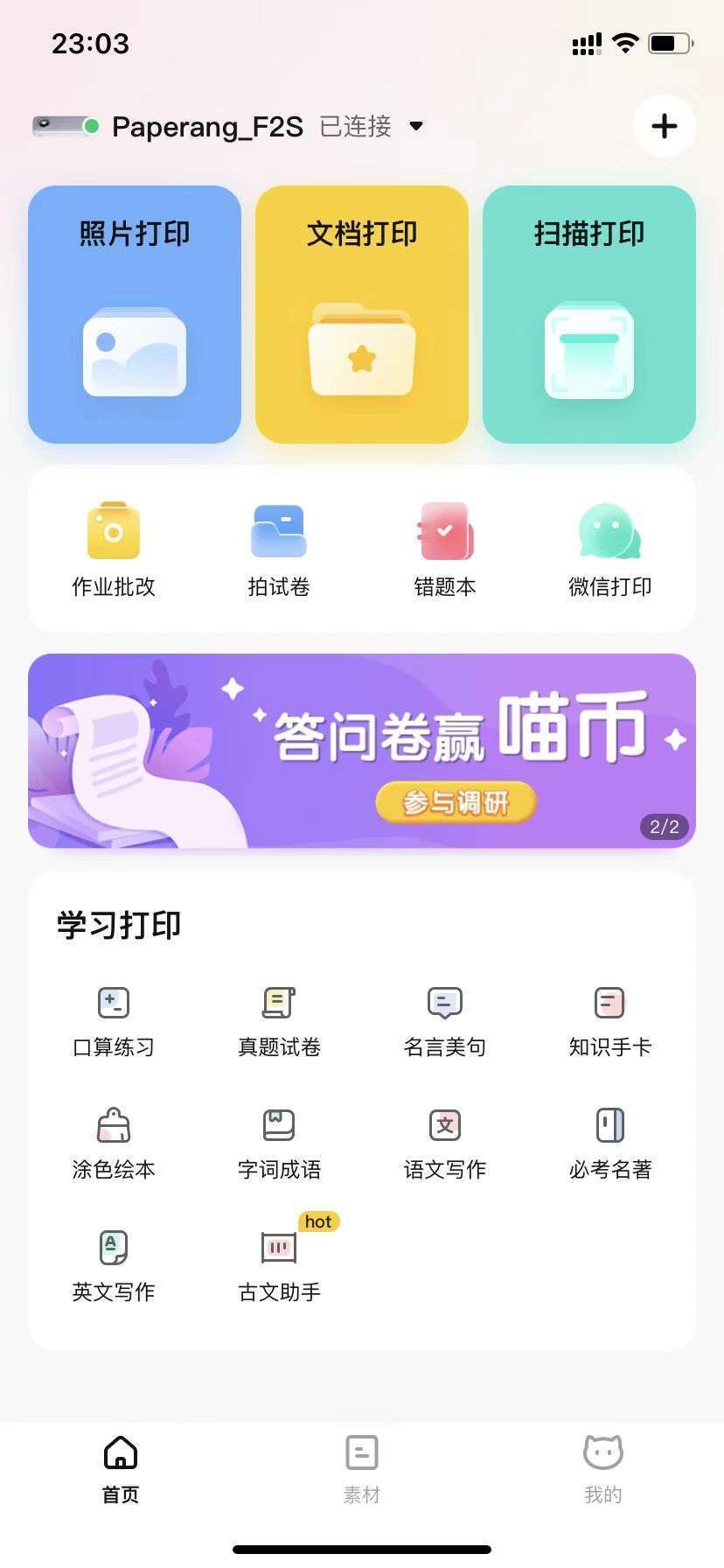 代替传统打印机,喵喵机学习打印机F2S:小巧不插电,随用随打