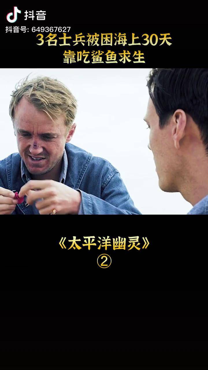 3名士兵被困海上30天,靠吃鲨鱼求生,历险片《太平洋幽灵》 电影解说