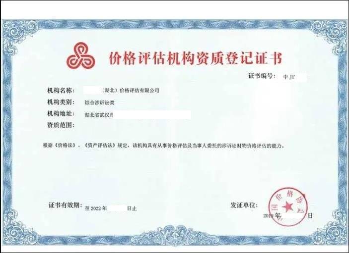价格鉴证评估资质办理材料大全(收藏)_机构_初审_鉴证师