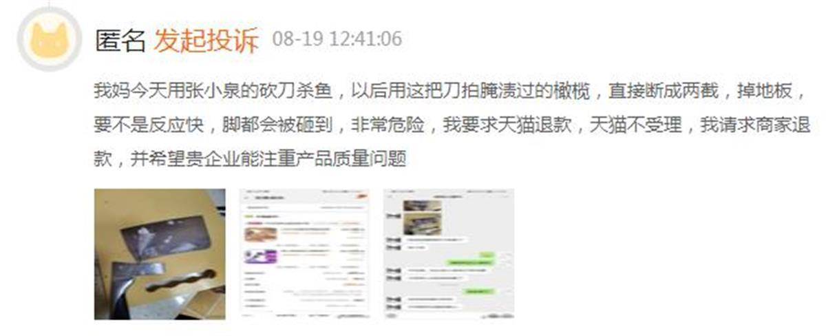 张小泉“拍蒜门”后又现断刀门，半年报显示其净利润下滑_消费者_处理_投诉