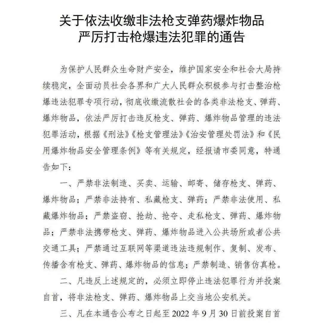 【治爆缉枪】重申《关于依法收缴非法枪支弹药爆炸物品严厉打击枪爆违法犯罪的通告》 江达县 工作 疫情