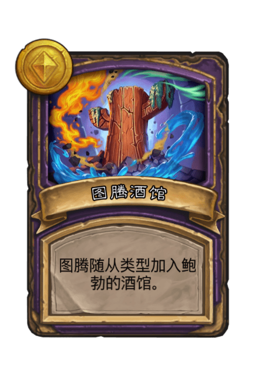 大概率战棋设计师们是已经设计好了图腾这个新战棋种族