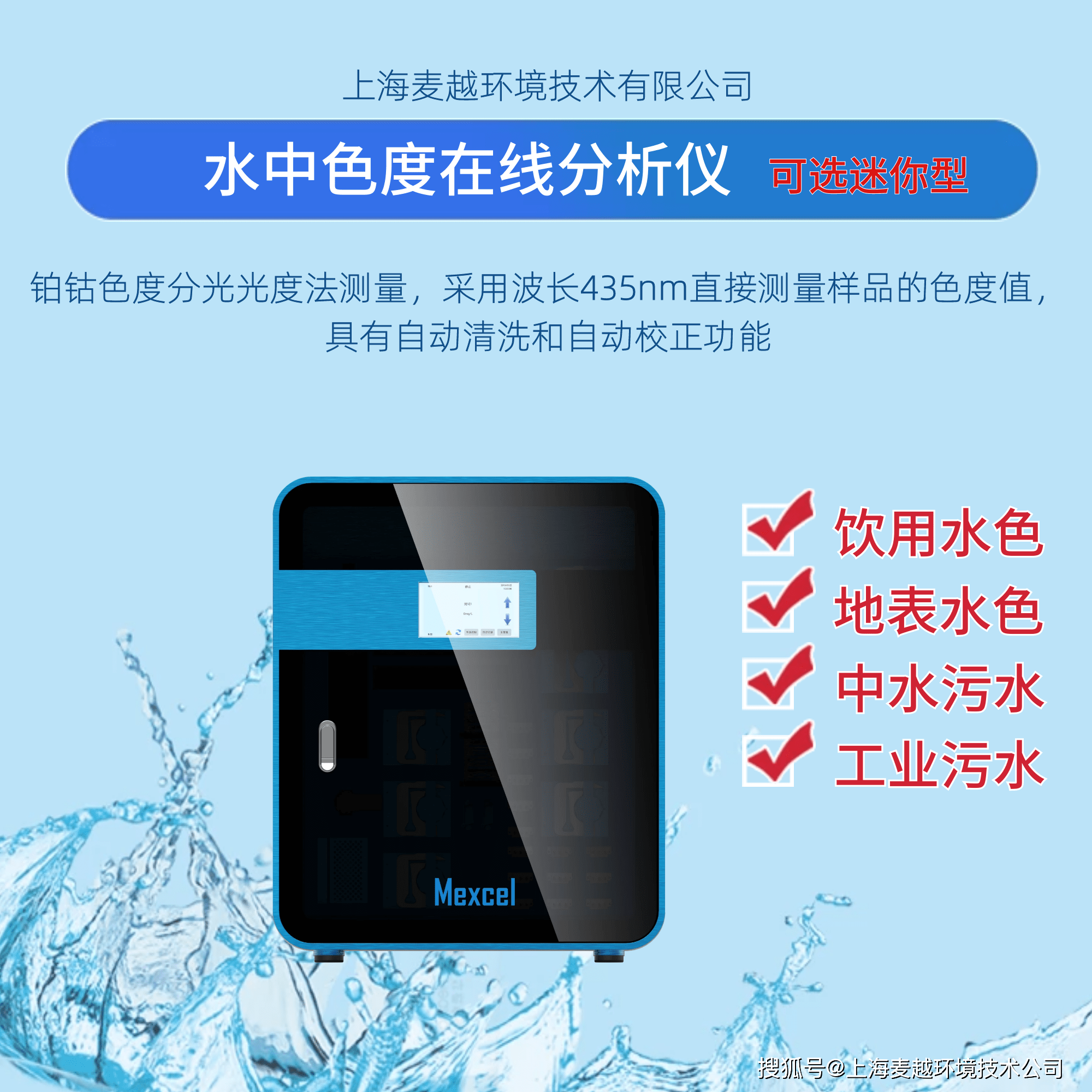 麦越环境 水质色度的分析仪,色度仪的检测原理,色度仪测量原理
