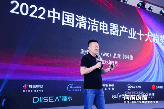 2022第二届清洁电器产业创新峰会圆满召开-家电圈官网