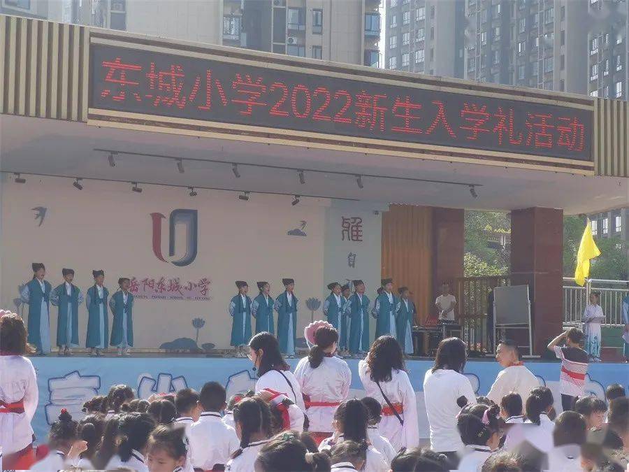 朱砂启智,礼润人生——东城小学举办2022新生入学礼活动