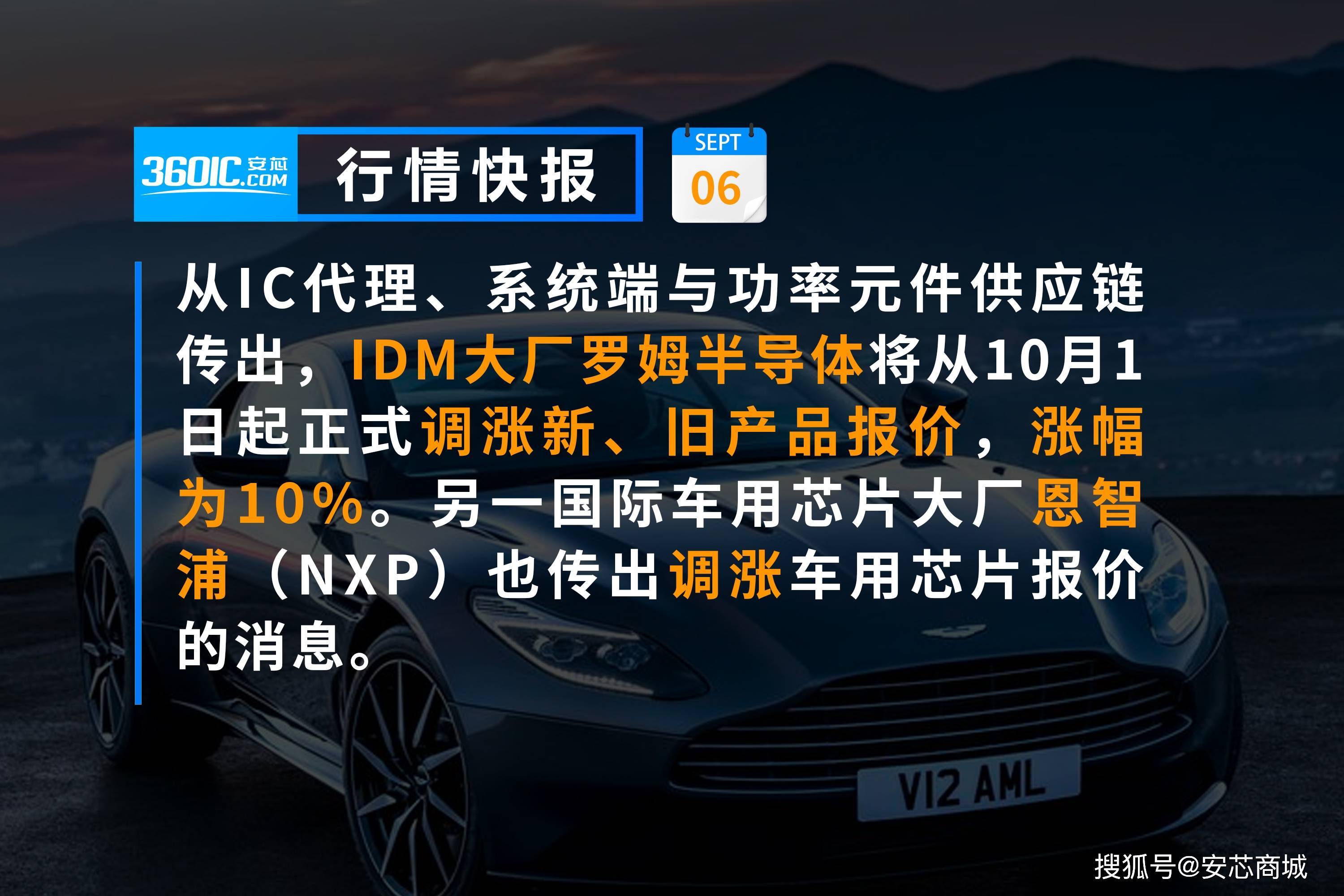车用芯片仍短缺!罗姆半导体,恩智浦(nxp)宣布涨价!_搜狐汽车_搜狐网