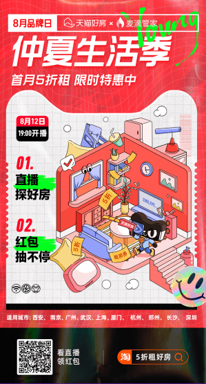 天猫好房开启新租赁生意经:打造“特价抢租”模式,5场品牌活动引关注_用户_麦滴_服务