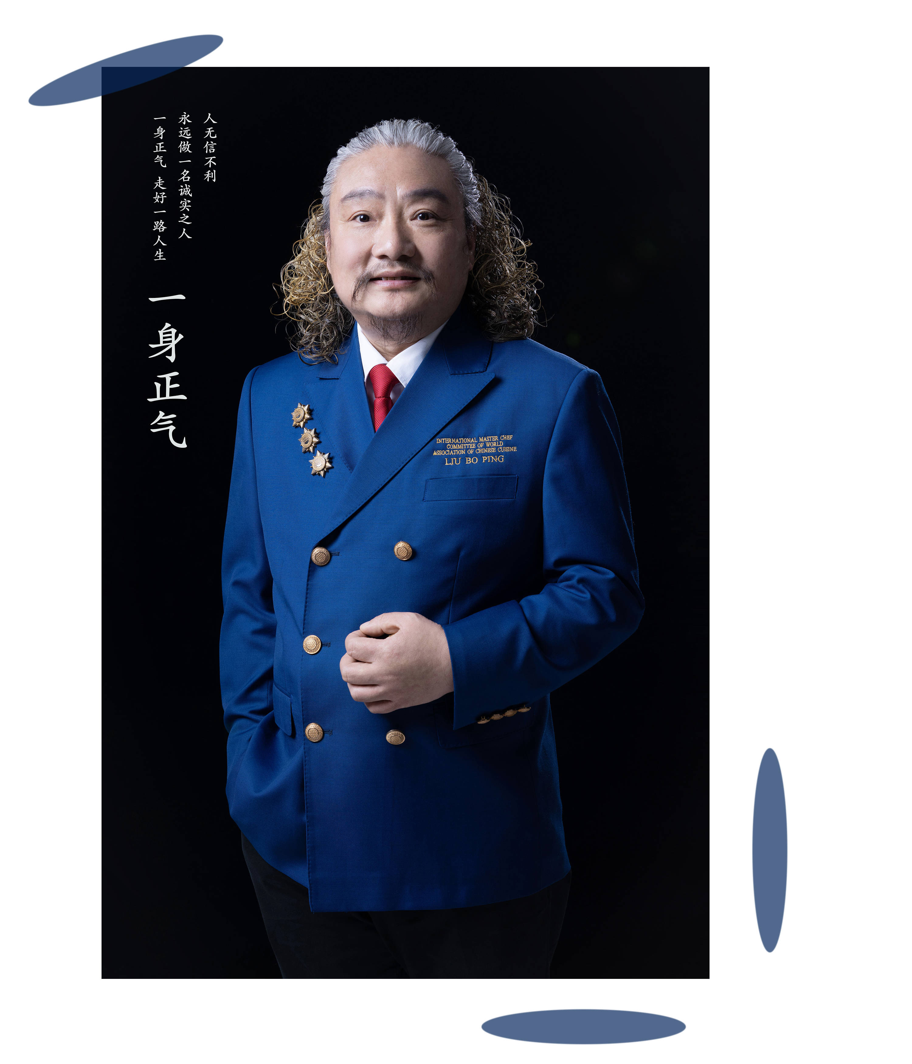 身穿厨师服走遍中国的刘波平,源于他对烹饪的尊重,热爱和自信_认知