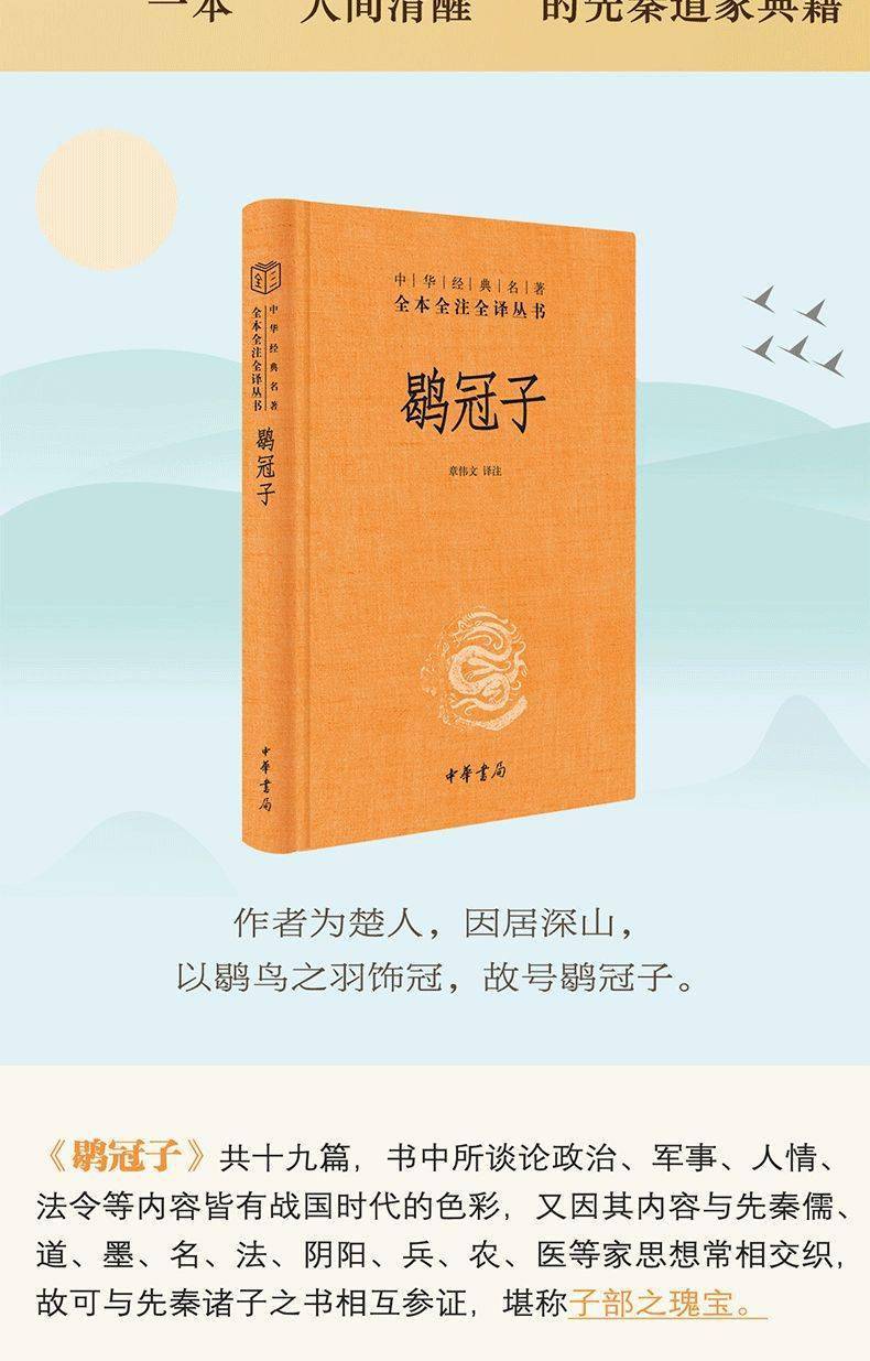 《鹖冠子》:一部让人增智的千古宝藏书_柳宗元_宇宙_万物