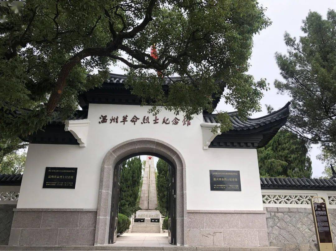 溫州革命烈士紀念館,現下轄江心嶼館區與溫州市翠微山烈士陵園兩個館