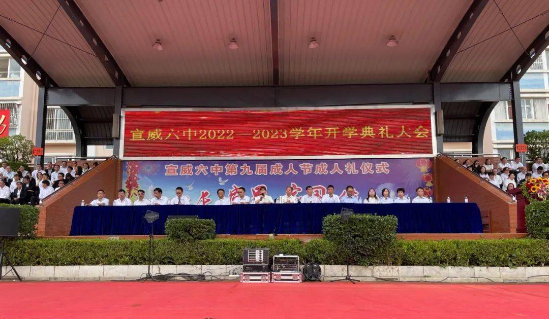 宣威六中2022-2023学年开学典礼大会!_云南省_同学_获奖
