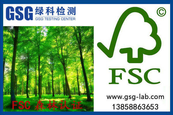 FSC森林认证，FSC森林可持续性经营认证，纸箱FSC，木制品FSC，盒子FSC_林产品_组织_原则