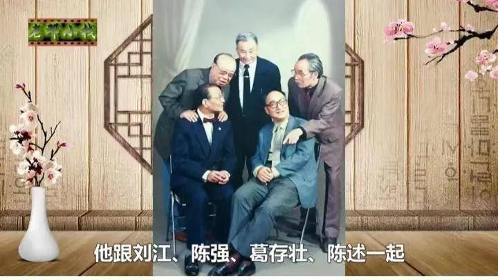 90年代初,他与陈强丶陈述丶刘江丶葛存壮五人同台演出,被观众誉为中国