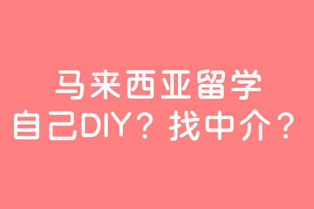 留学澳大利亚申请机构好进吗_澳大利亚留学申请机构哪个好_申请澳大利亚留学申请条件