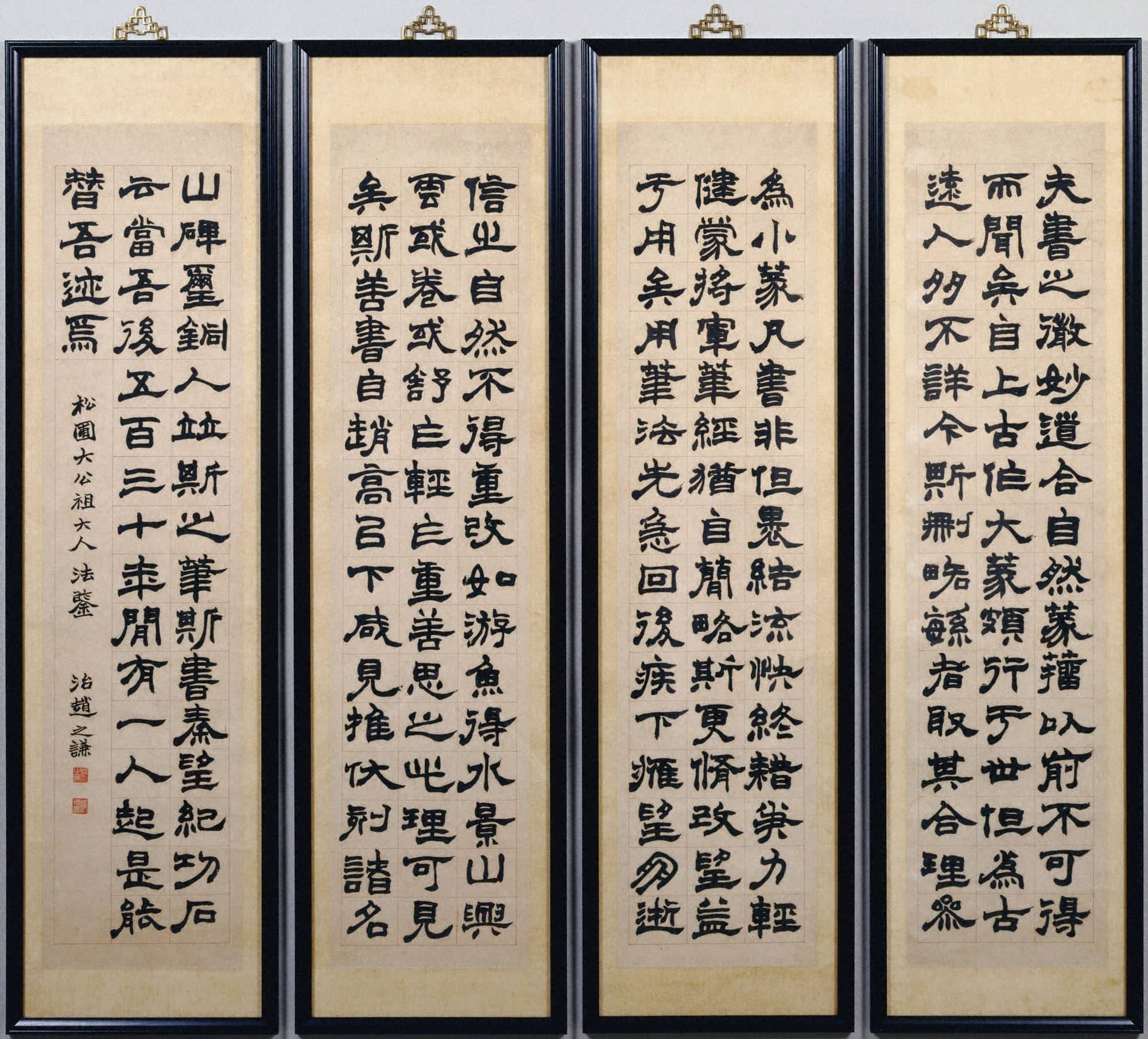『海外馆藏』赵之谦《墨池编》四条屏,师法汉隶,自成一家_隶书_自然