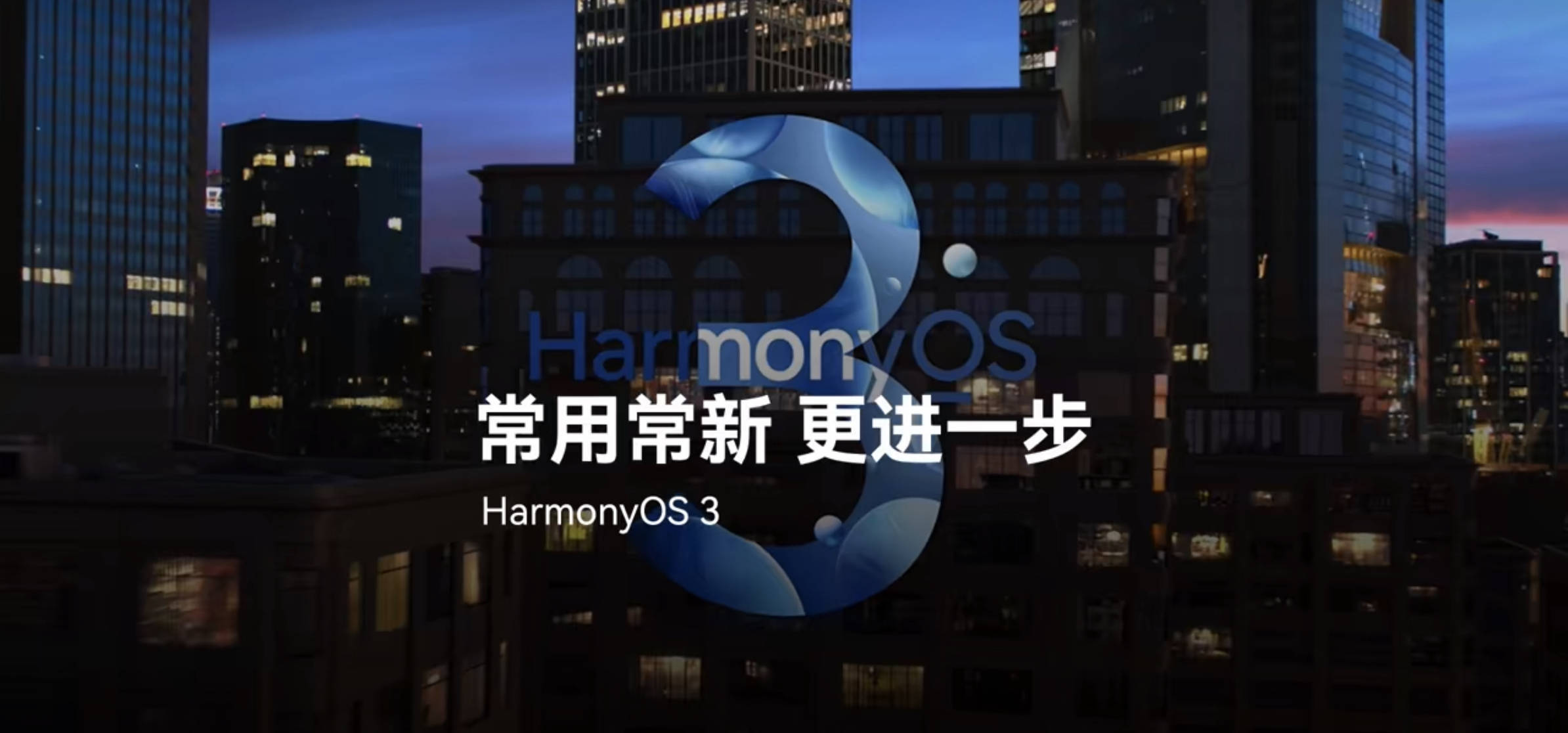 華為harmonyos 3.