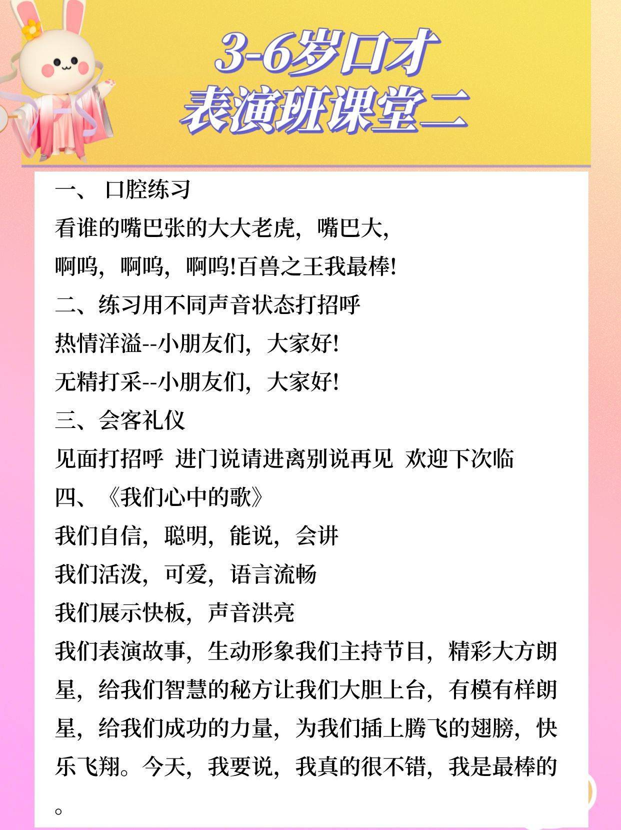 少儿口才|3-6岁口才表演班课堂训练内容(图3)