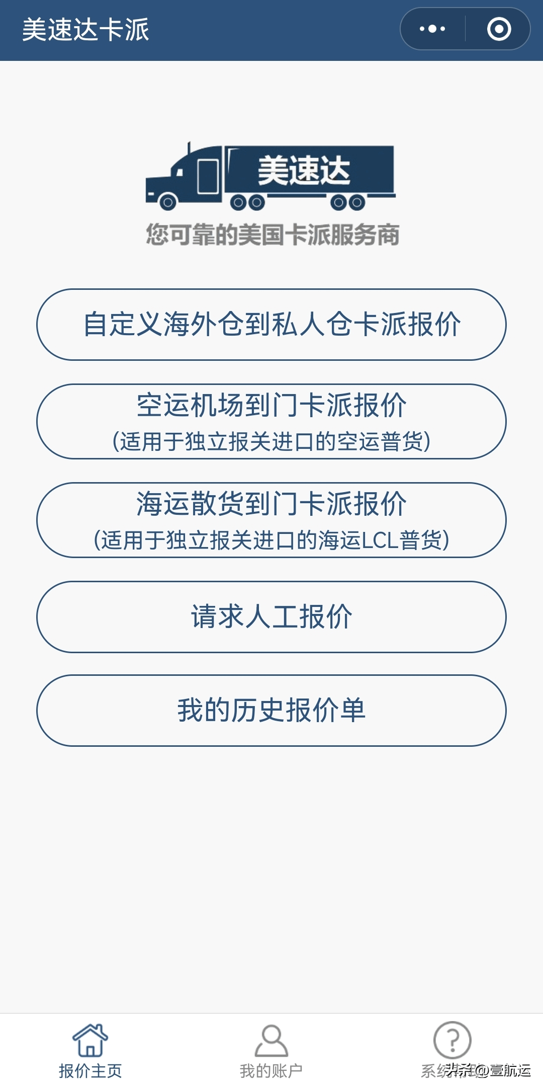 美国长途卡派运费大跌，是时候重新评估您的美线卡派货运成本了_搜狐网