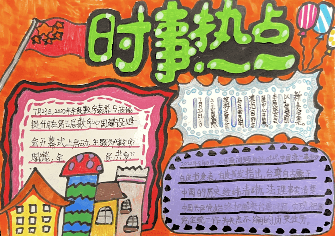 国家大事和时事政治,培养孩子的家国情怀,做一名胸怀家国的有志少年