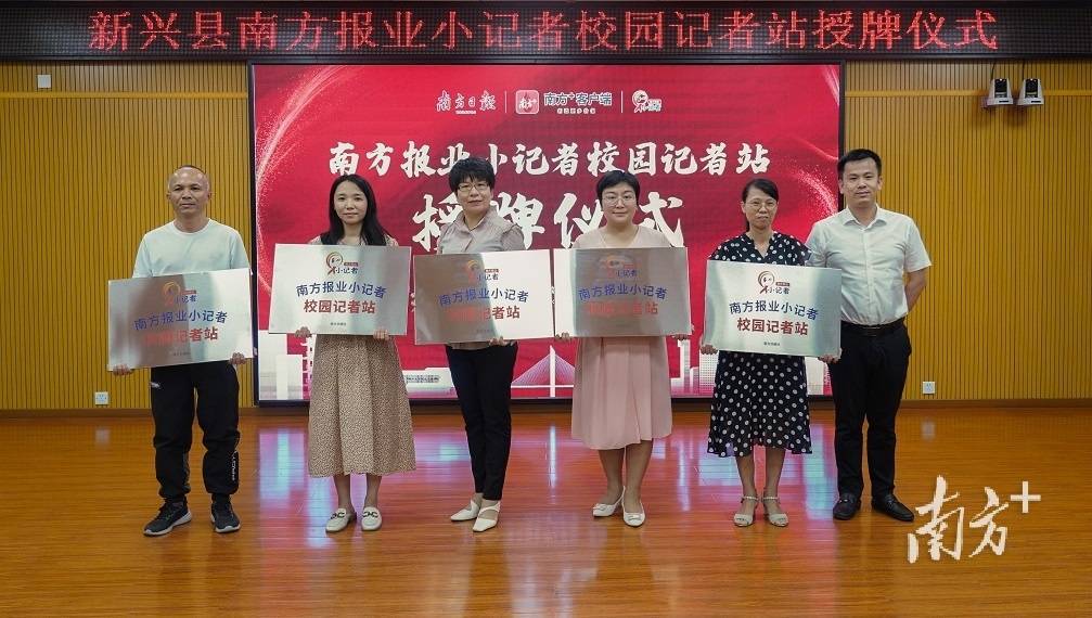 云浮市首批南方报业小记者校园记者站授牌,新兴县15所学校首批入驻