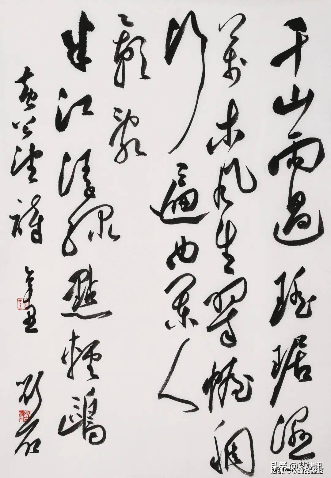 中国当代艺术经典-写意系列·逸品典藏 | 刘石_cm_草书_书法