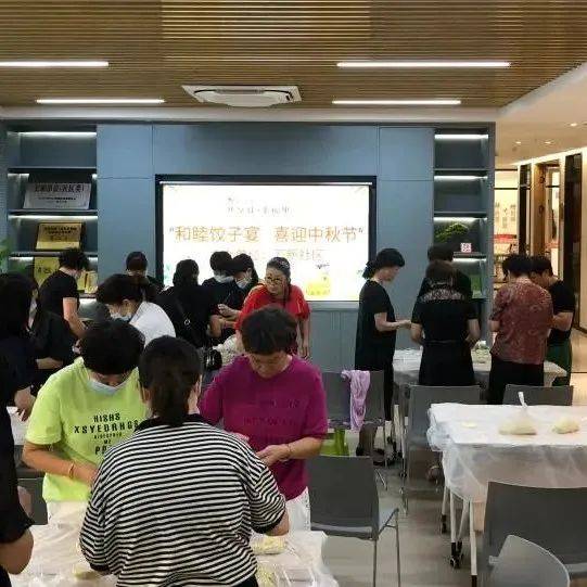 【共享社·幸福里】万新社区开展“和睦饺子宴 喜迎中秋节”主题活动_文化_邻里_居民