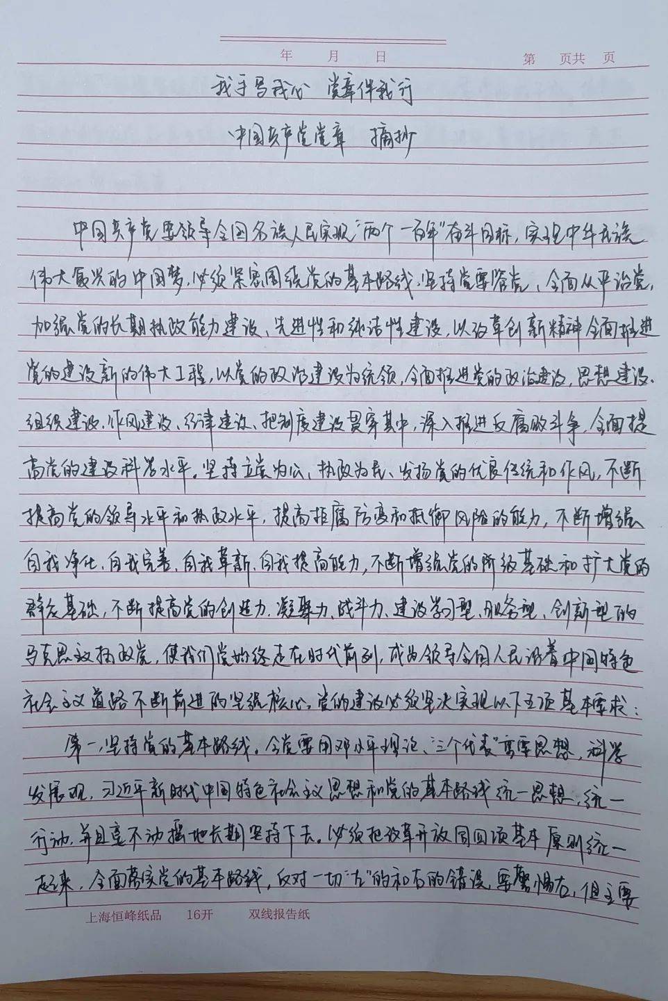 "我手写我心 党章伴我行"优秀作品评选结果揭晓啦!