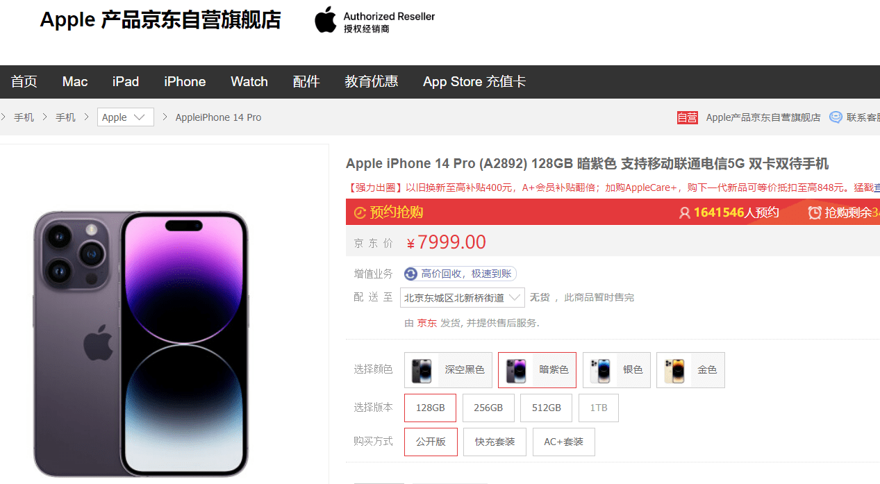 京东开启iPhone 14新品预售 A+会员每天提前20分钟抢购新品