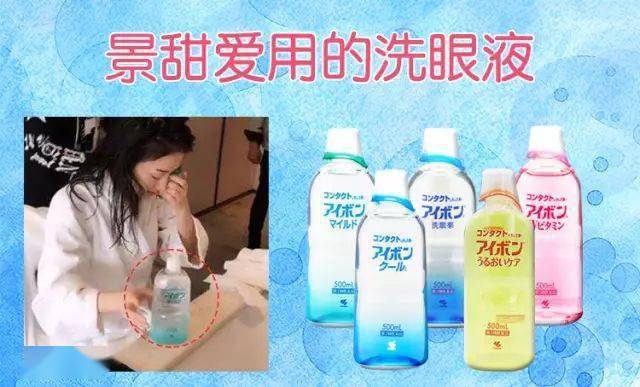 景甜同款:小林制药洗眼液,让你双眼更清澈!