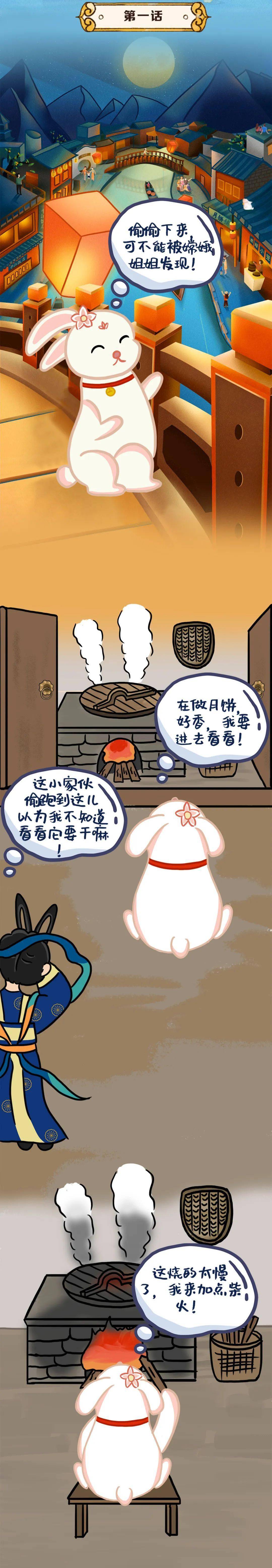 漫说中秋丨玉兔下凡历险记~_桑丽娟_策划_德文