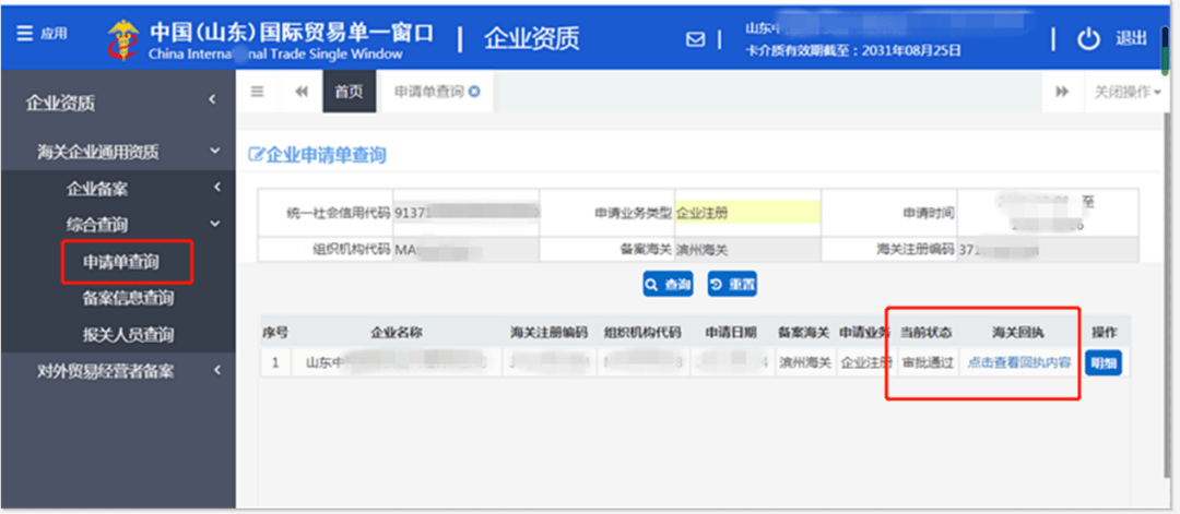 海关备案号查询系统（海关备案查询系统电话） 海关存案
号查询体系
（海关存案
查询体系
电话）〔海关存留〕 新闻资讯