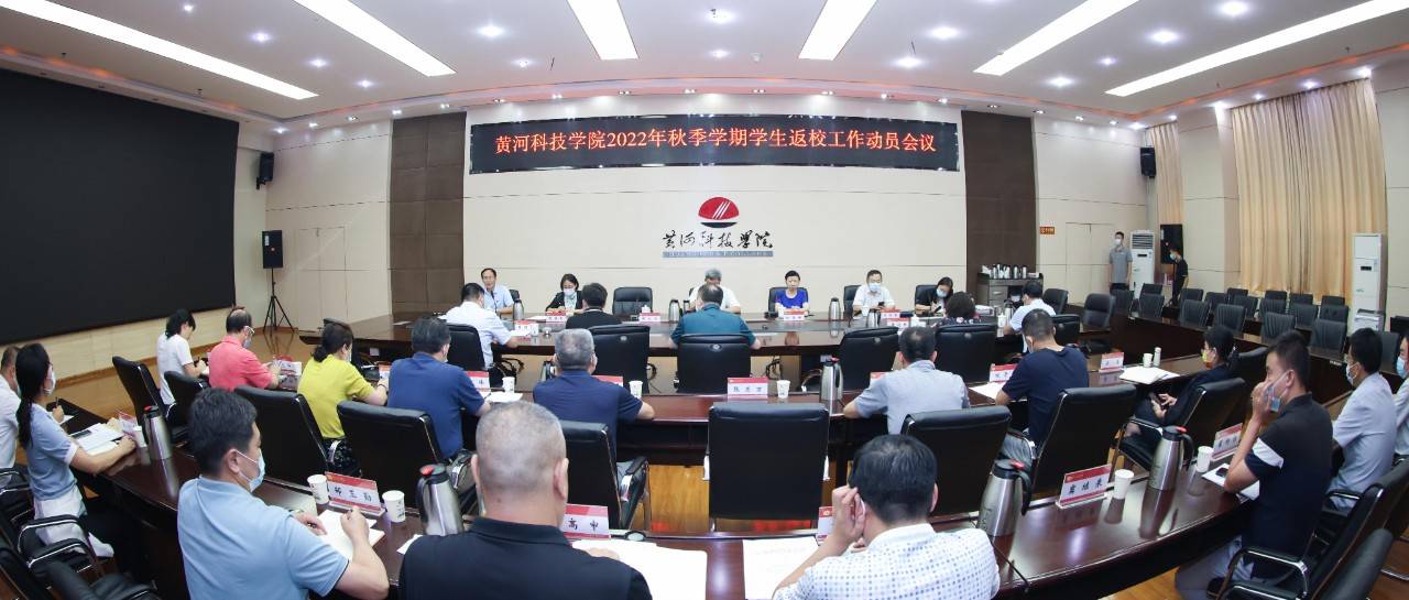 我校召开2022年秋季学期学生返校工作动员会_疫情_平安_贾正国