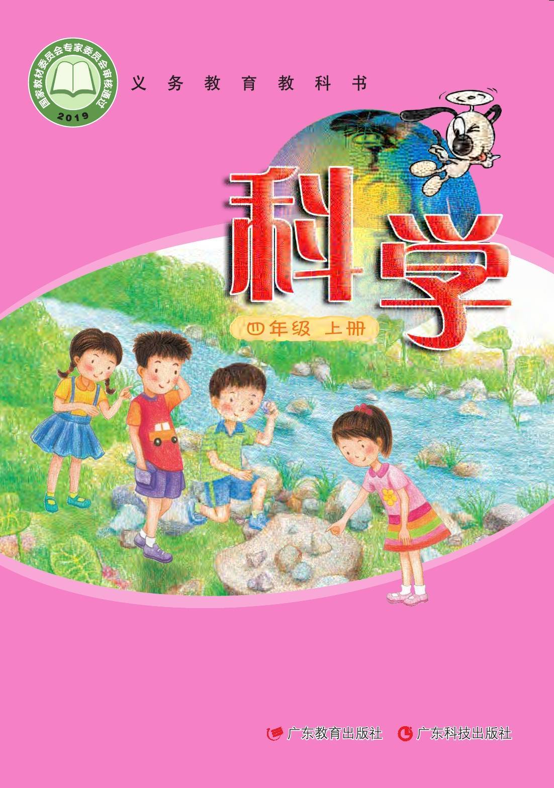 2022年最新粤教版小学科学全套课本介绍 高清版电子课本图片 学习建议