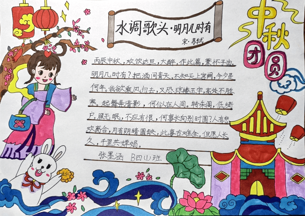 同学们收集有关中秋节的来历,习俗,美食等知识,通过绘制手抄报和思维