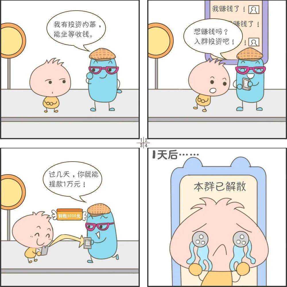 安全漫画 四格简单图片