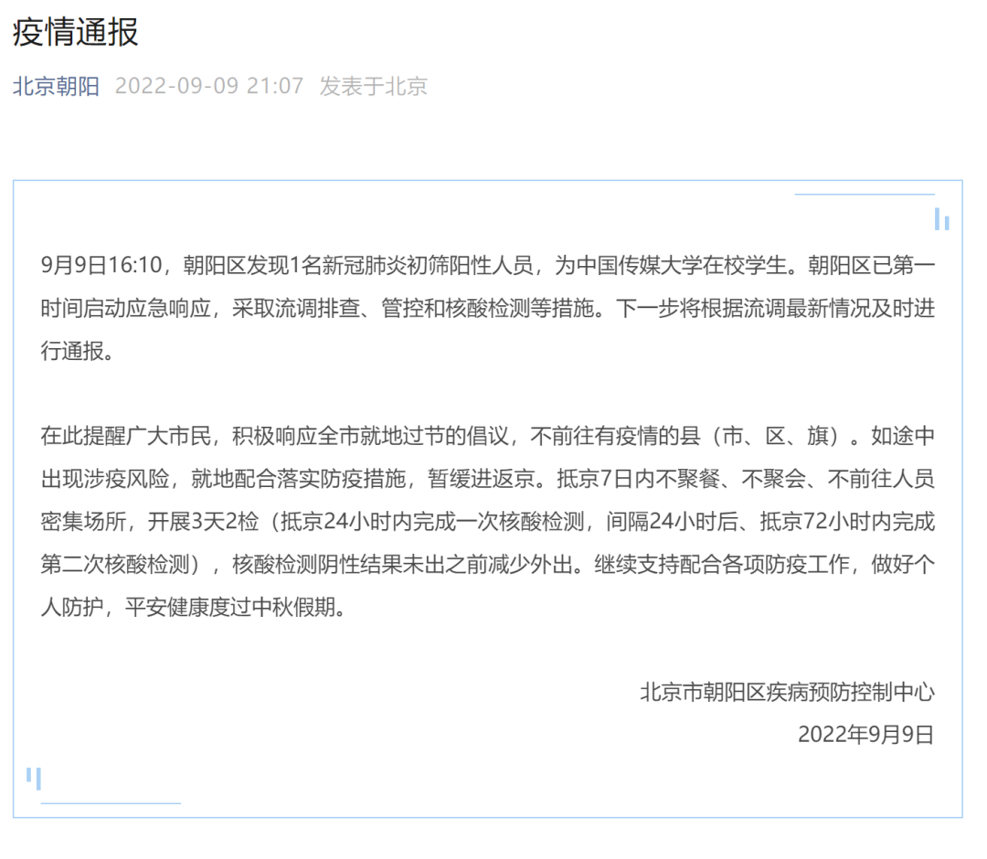 中国传媒大学实行应急封闭管理！​