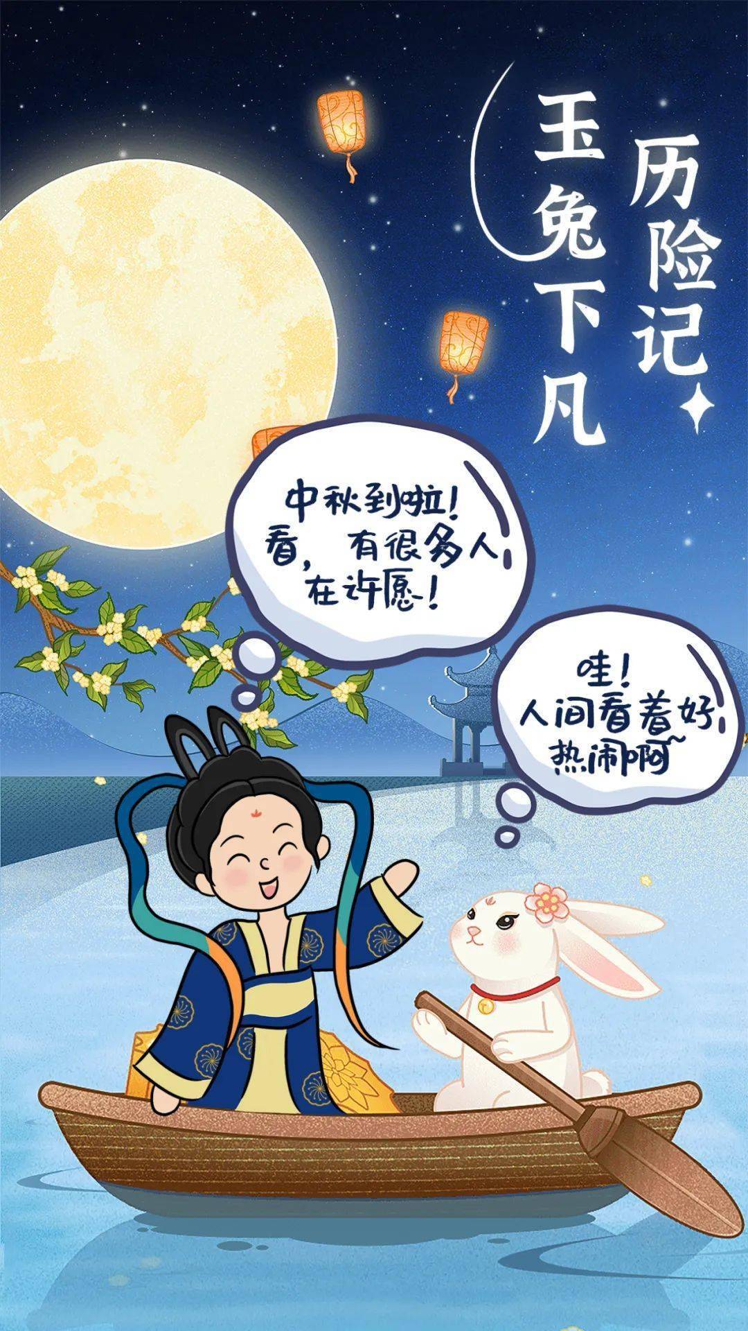 漫说中秋丨玉兔下凡历险记~_甘肃_来源_玉兔