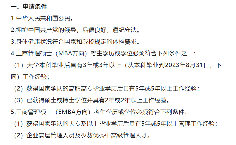 工商管理非全日制(mba),工商管理非全日制(emba),具體為:非全日制mba